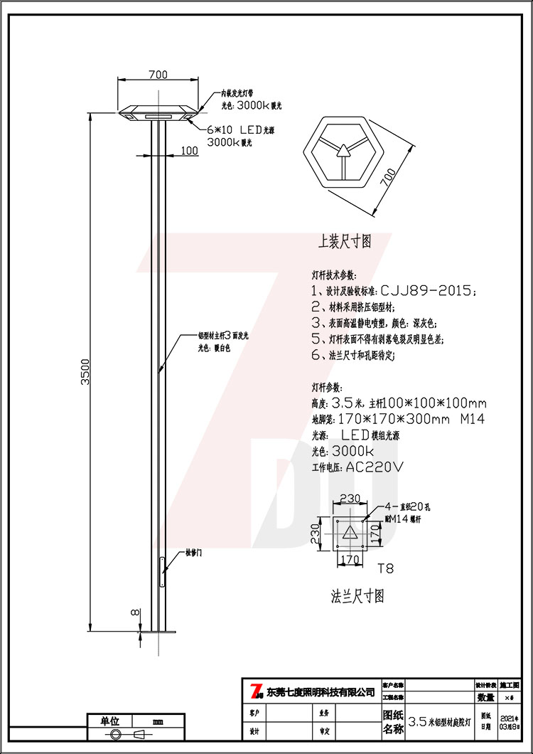 (QDTYD-017-3.5)԰־ִ淢ͲLEDͥԺߴͼ