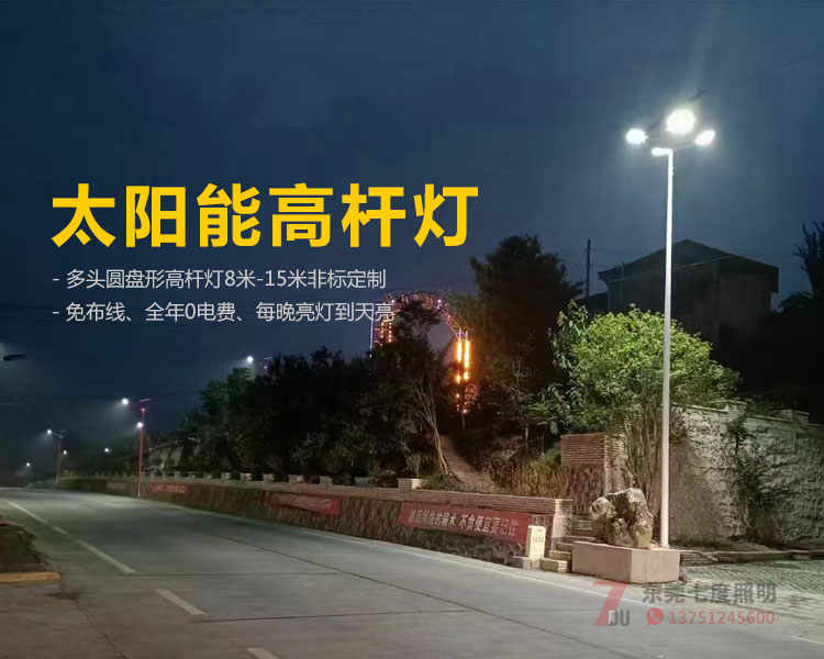 圆盘形太阳能高杆灯10米4头400W太阳能投光灯亮灯效果